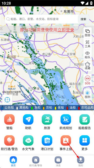 启航者船舶报告终端最新版本 v2.6.1 安卓版
