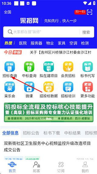 中国采招网 v6.0.16