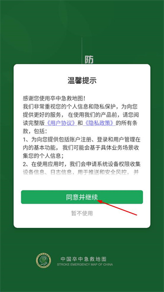 卒中急救地图app v3.9.9.8.7 最新版