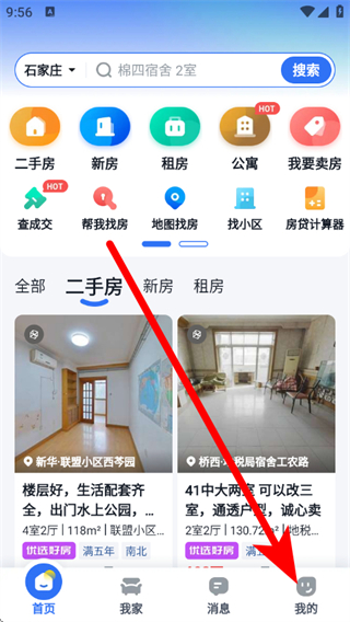 找房邦二手房 v2.6.0