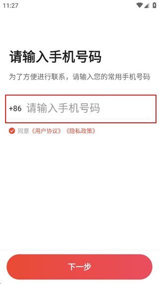 鹰明出行 v5.90.6.0001 安卓版