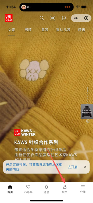 优衣库网上购物app v5.5.7