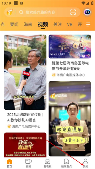 视听海南客户端 v3.8.9