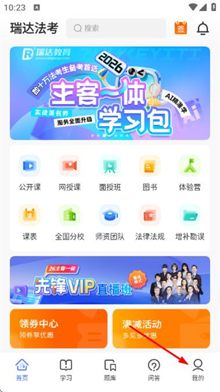 瑞达教育 v3.4.63