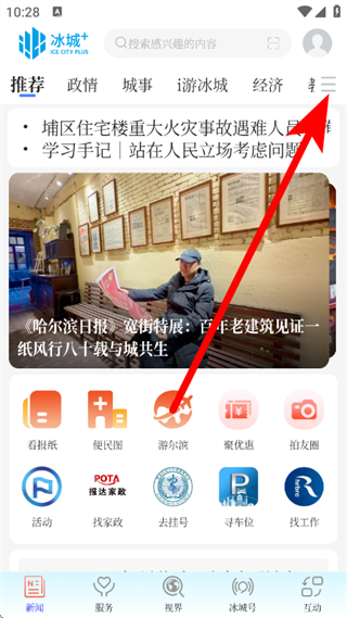 冰城+客户端 v4.0.9