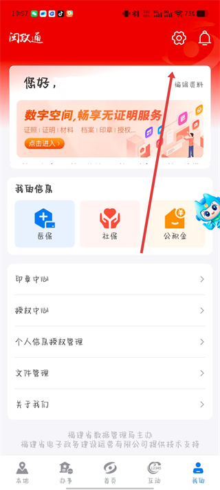 八闽健康码闽政通app v4.10.0最新版