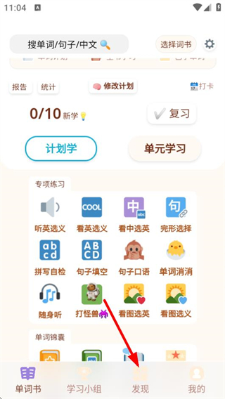 轻记单词app免费版 v1.0.104