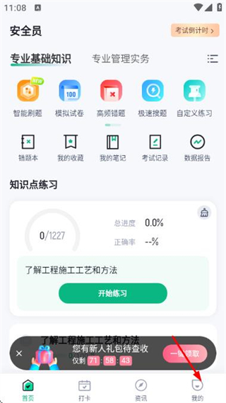 安全员考试聚题库 v2.1.2