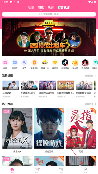 韩剧之家手机版(韩剧TV) v6.7.6 官方安卓版