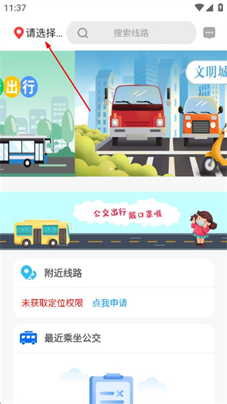 胶州公交e出行app v3.0.3 安卓最新版