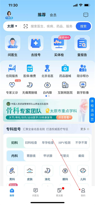 健康山西最新版app v5.0.1安卓版
