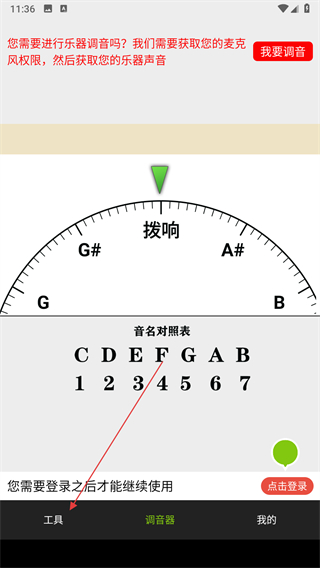 调音器手机版 v8.2.0安卓版