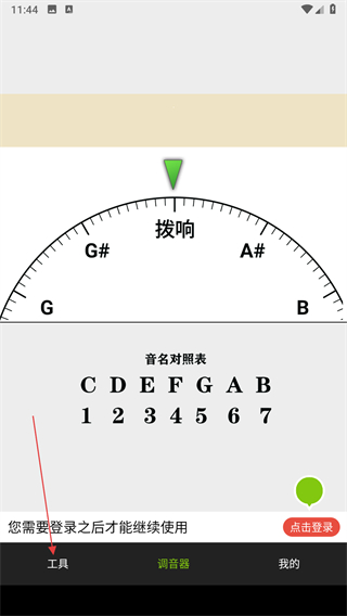 云知处吉他调音器 v8.2.0安卓版