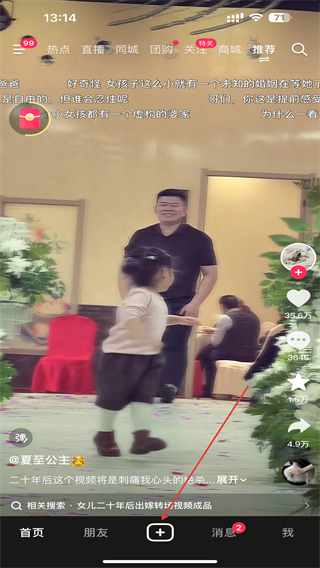 抖音极速版免费下载 v36.8.0 安卓版