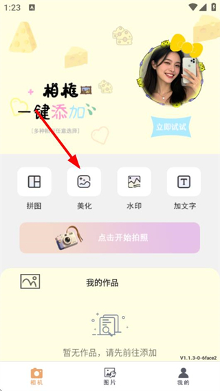 瞬美自拍相机 v1.1.3