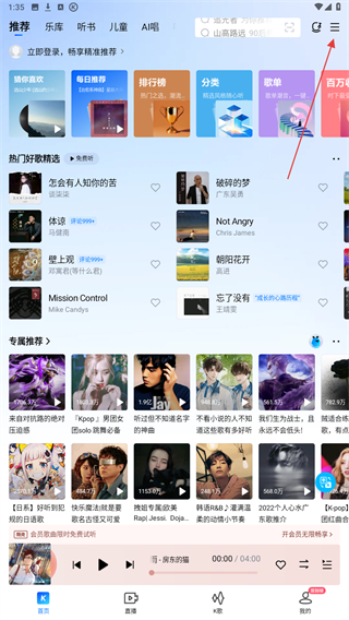 酷狗音乐最新版官方版 v20.4.4 最新版