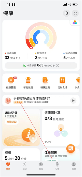 华为运动健康app最新版本 v16.0.9.300 安卓版