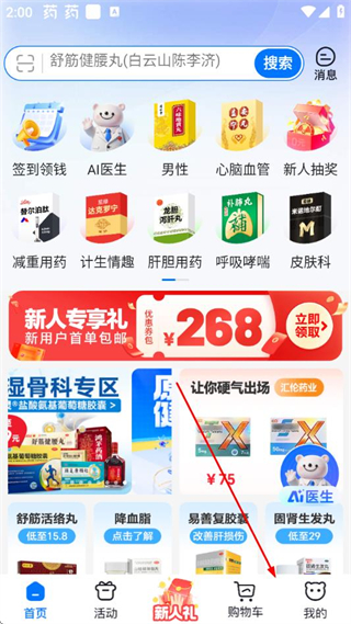 健客网上药店app官方版 v6.56.0最新版