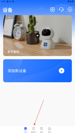 言中监控摄像头(有看头) v6.37 安卓版