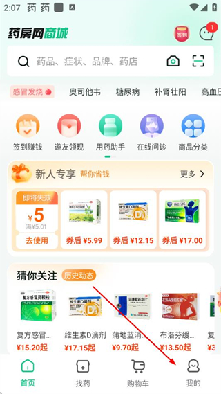 药房网商城商家登录版 v7.5.8000安卓版