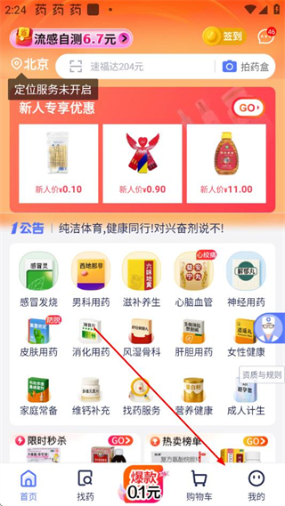 1号药店 v6.9.0 安卓版