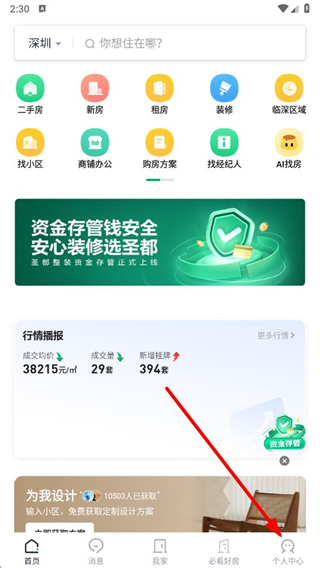 链家租房平台app(二手房租房新房) v9.85.40 安卓版