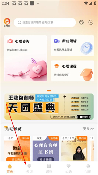 橘子倾听app v3.6.3 安卓版