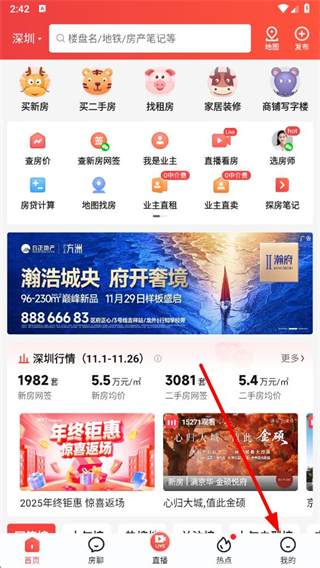 搜房网手机版 v9.126 安卓版