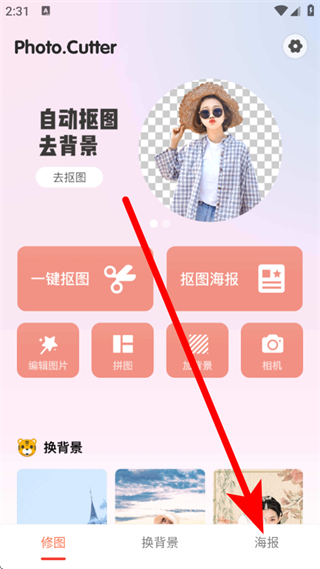 抠图王手机版 v2.5.8