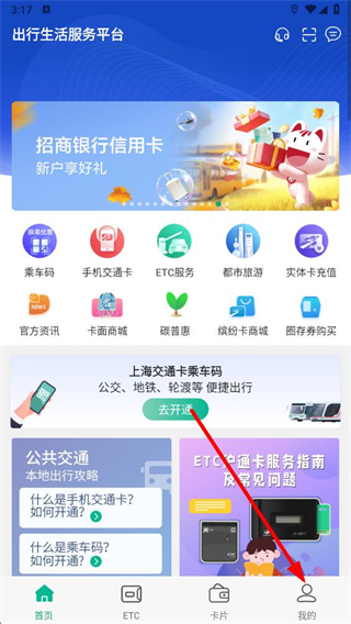 上海公交卡充值app v202511.1安卓版