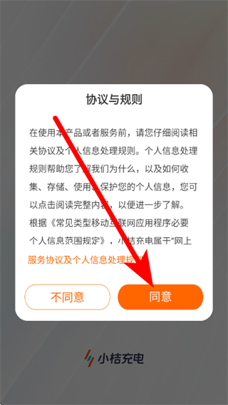 小桔充电app最新版 v1.8.4