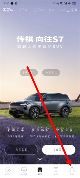 广汽传祺 v6.0.24