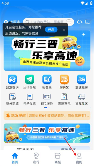 晋e行 v3.6.2 最新版