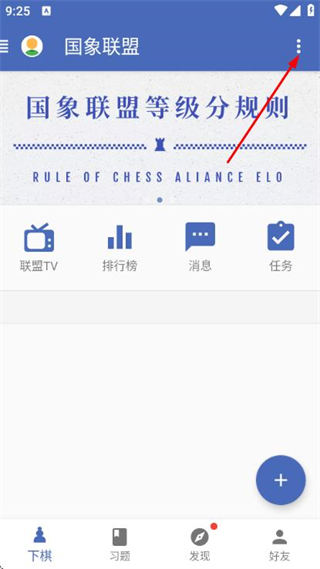 国象联盟 v2.1.4