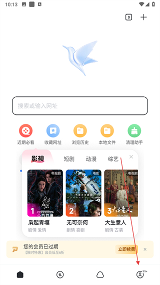 迅雷浏览器 v8.48.0.1060手机版