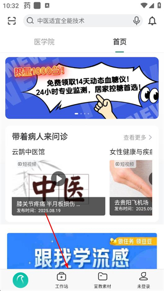 云鹊医 v4.3.4 安卓版