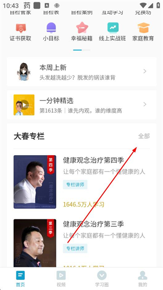 大春之道手机版 v4.4.200安卓版