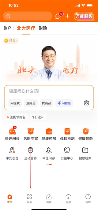 平安好医生走一走计步器 v9.25.0安卓免费版