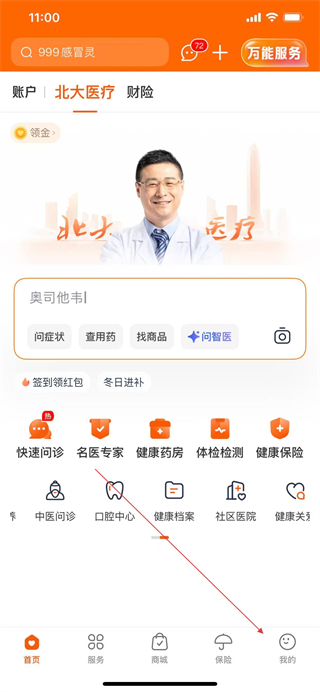 平安健康管家健康行计步器软件 v9.25.0安卓版