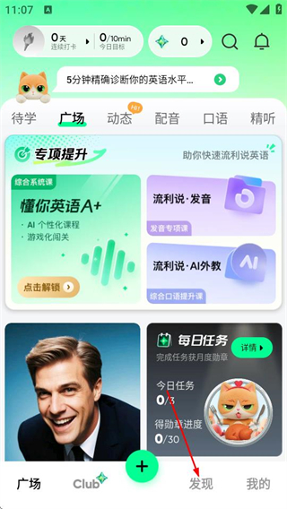 流利说 v10.4.3