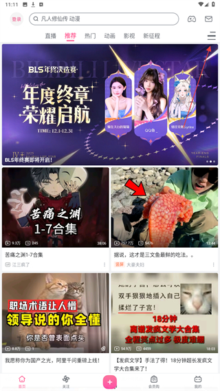 bilibili手机客户端 v8.72.0 安卓版