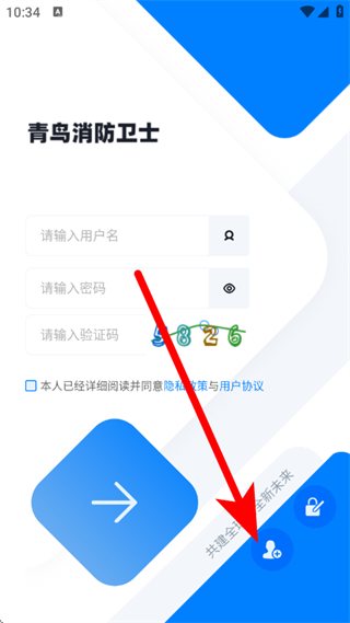青鸟消防卫士 v4.9.5