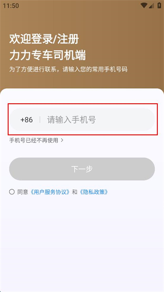 力力专车司机端 v1.24.10 手机版
