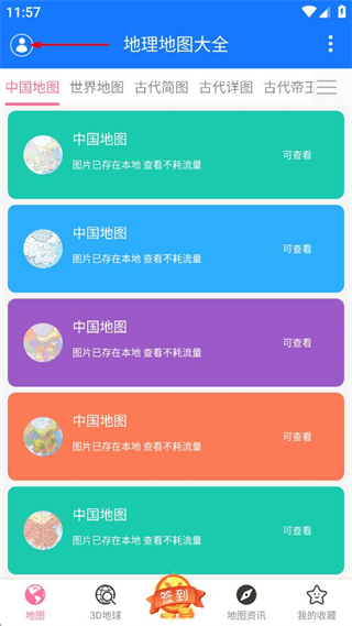 地理地图大全app v1.30 安卓版