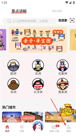 美景听听手机版(语音导航) v7.0.6 最新版