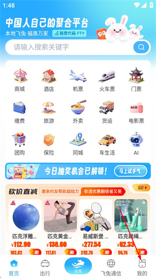 飞兔商联 v2.6.8