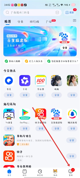 360应用市场最新版(360手机助手) v10.13.26安卓版