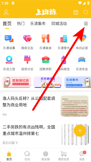 乐清上班族网论坛 v6.0.2