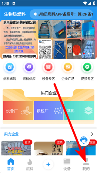 生物质燃料 v1.2.6