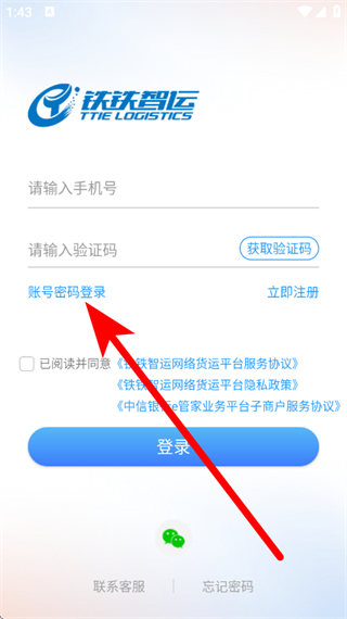 铁铁智运平台 v3.8.5